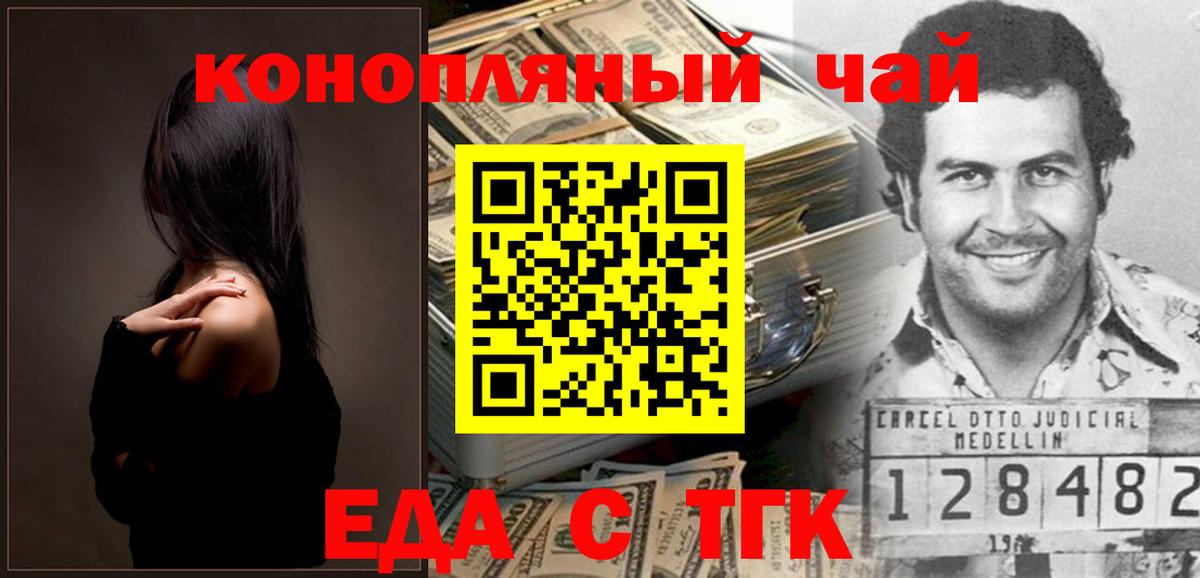 Еда ТГК конопля Богородицк