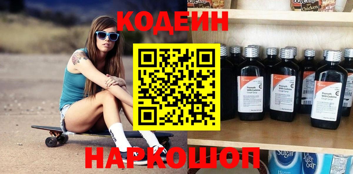 Кодеиновый сироп Lean Purple Drank  Вход с VPN  Богородицк 