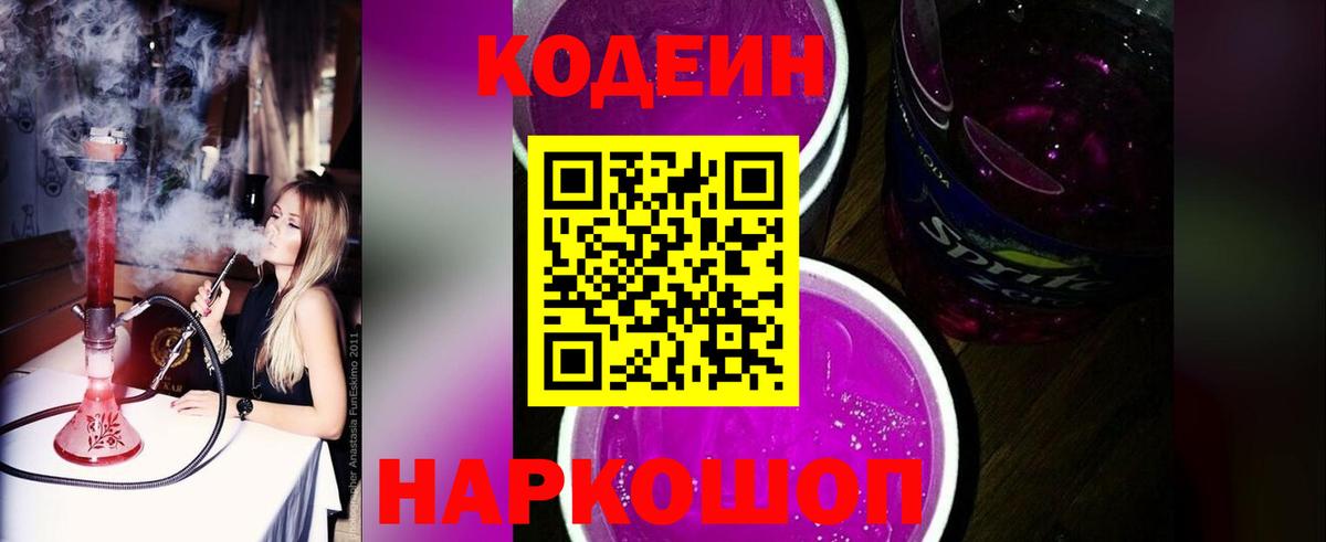 Кодеиновый сироп Lean напиток Lean (лин) Богородицк