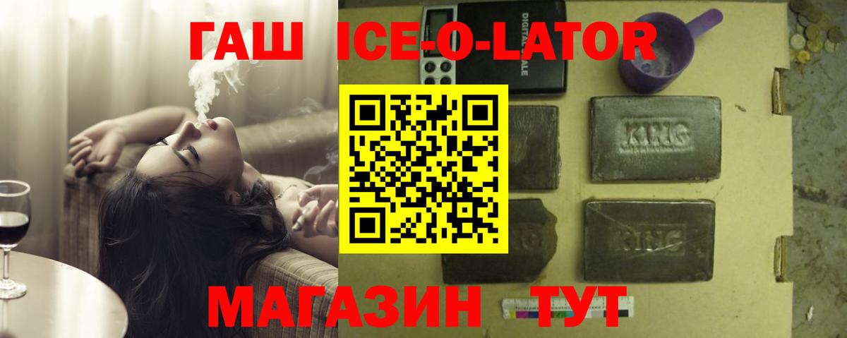 ГАШ  Гашиш Ice-O-Lator  Гашиш Premium  Вход с VPN  Богородицк 