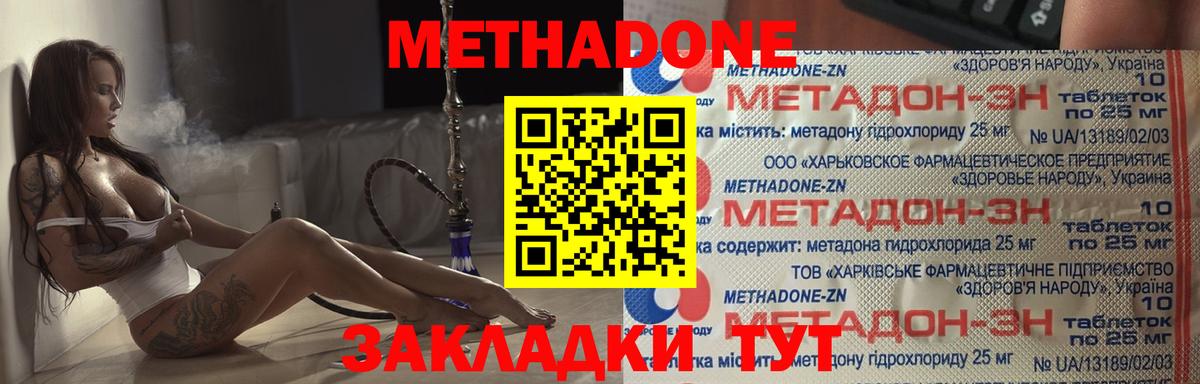 МЕТАДОН methadone  МЕТАДОН белоснежный  Богородицк  Вход с VPN 