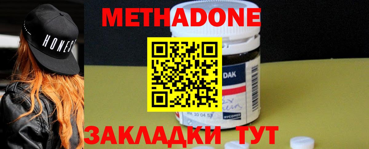 Метадон белоснежный Богородицк